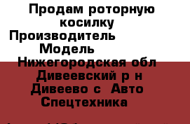 Продам роторную косилку › Производитель ­ Grosser › Модель ­ CR-C2 - Нижегородская обл., Дивеевский р-н, Дивеево с. Авто » Спецтехника   